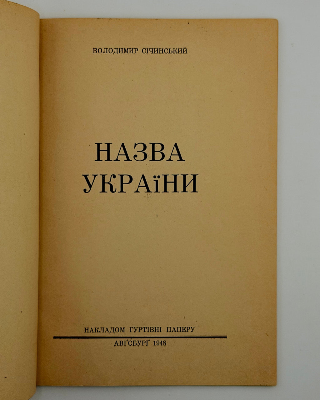 Січинський Володимир. Назва України. Авґсбурґ, 1948