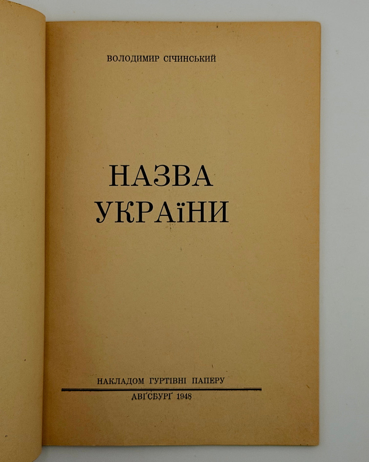 Січинський Володимир. Назва України. Авґсбурґ, 1948