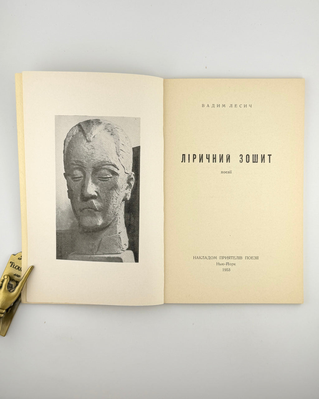 Лесич Вадим. Ліричний зошит: поезії. Нью-Йорк, 1953