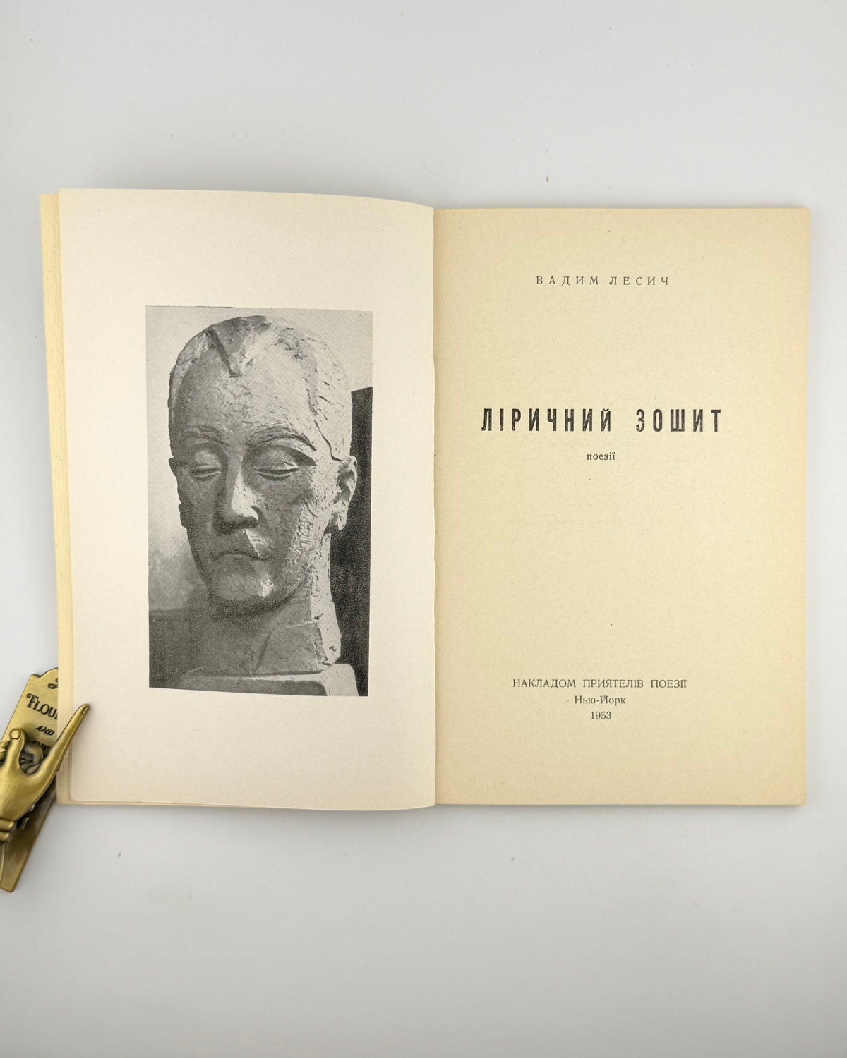 Лесич Вадим. Ліричний зошит: поезії. Нью-Йорк, 1953