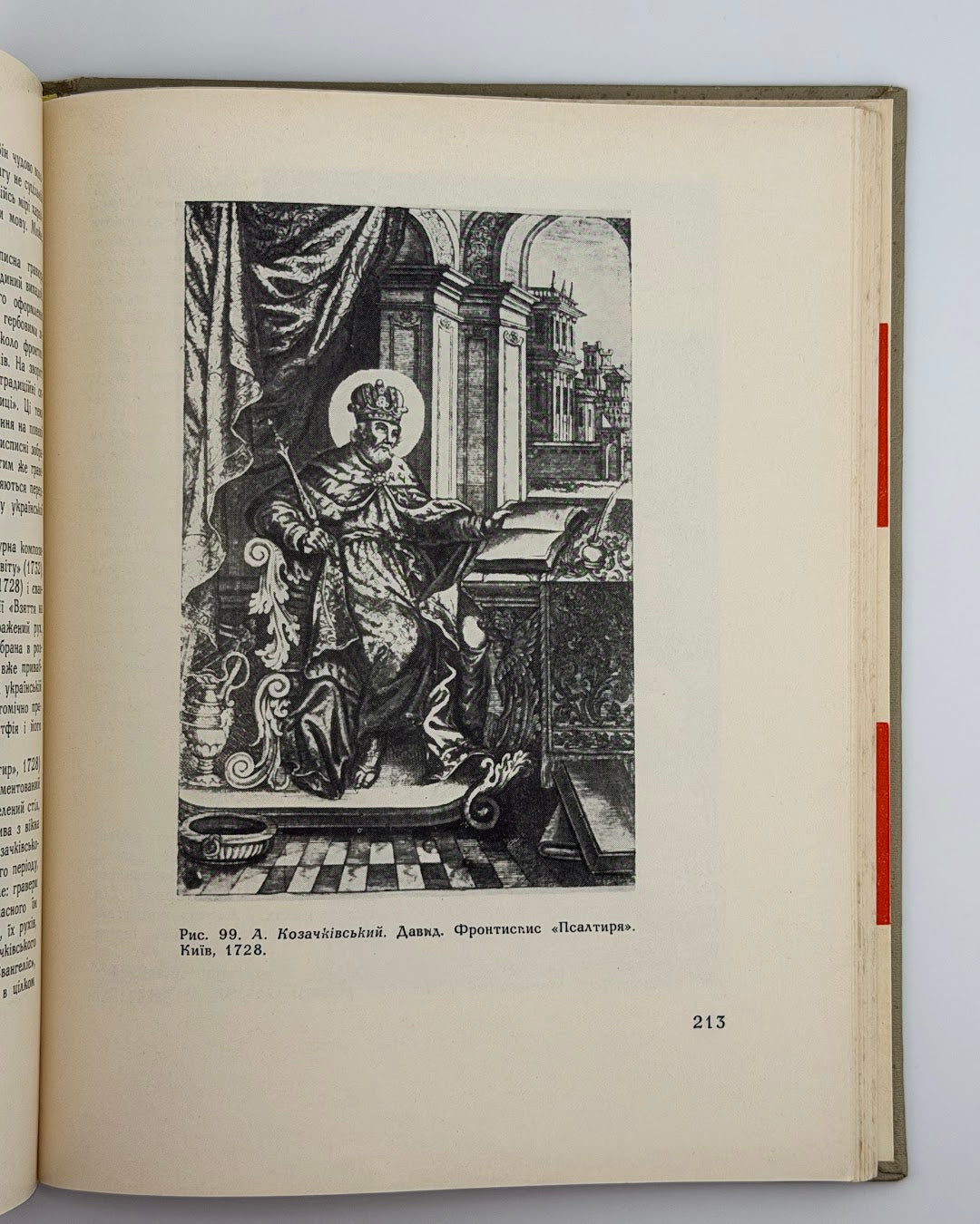 Запаско Яким. Мистецтво книги на Україні в XVI–XVIII ст. Львів, 1971