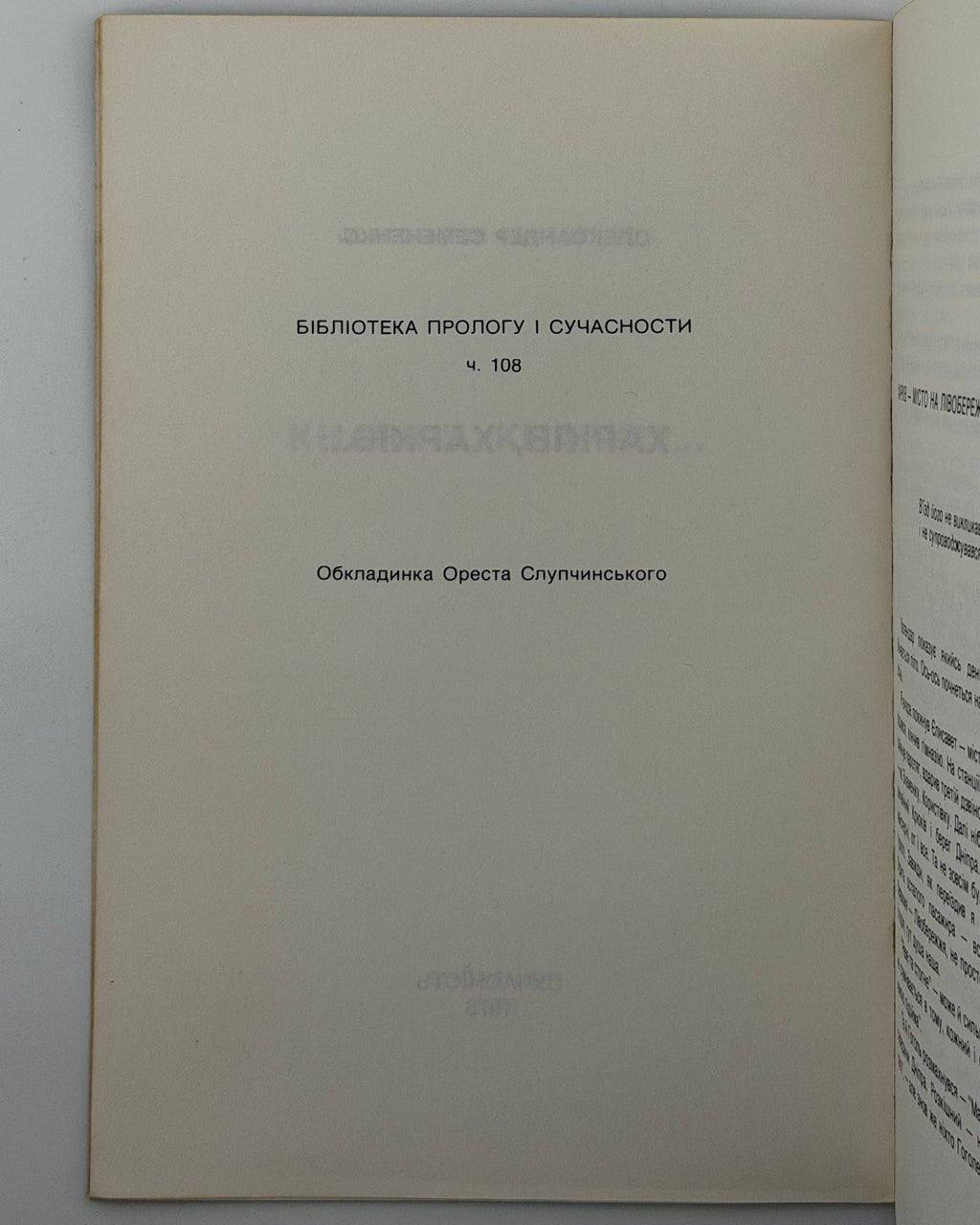 Семененко Олександер. Харків, Харків…: спогади. Мюнхен, 1976