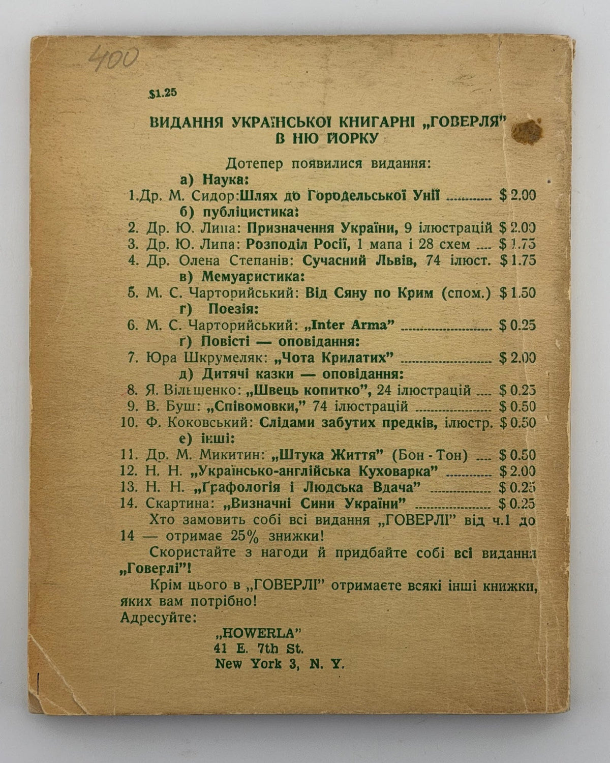 Стороженко Олекса. Марко Проклятий. Нью-Йорк, 1954