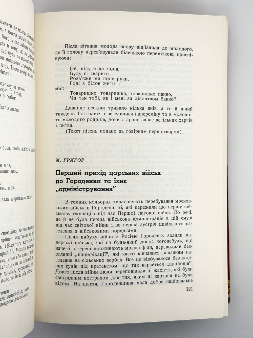 Городенщина: історично-мемуарний збірник. Нью-Йорк; Торонто; Вінніпег, 1978