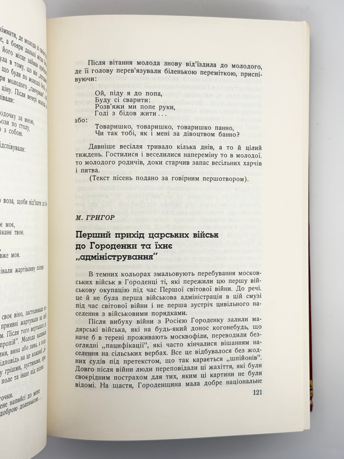 Городенщина: історично-мемуарний збірник. Нью-Йорк; Торонто; Вінніпег, 1978