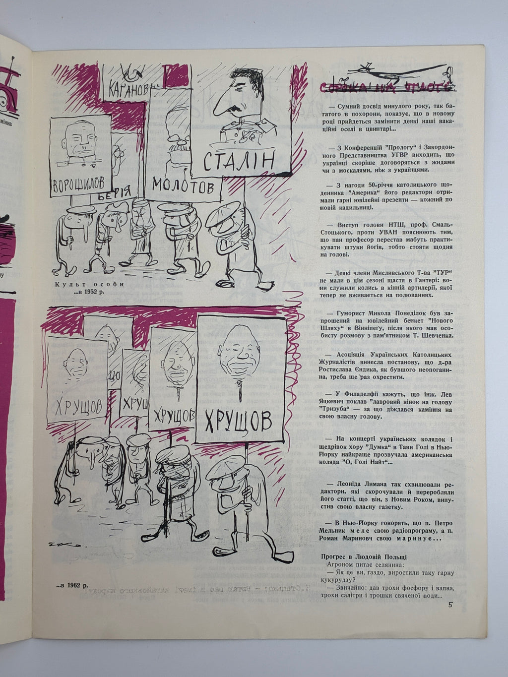 📕 Лис Микита. Сатира – гумор – карикатура. — Детройт (США), січень 1962. — Ч. 1. — Рік XII.
📍 Формат: 28 × 21 см. — 8 с. — Ілюстроване сатиричне видання.