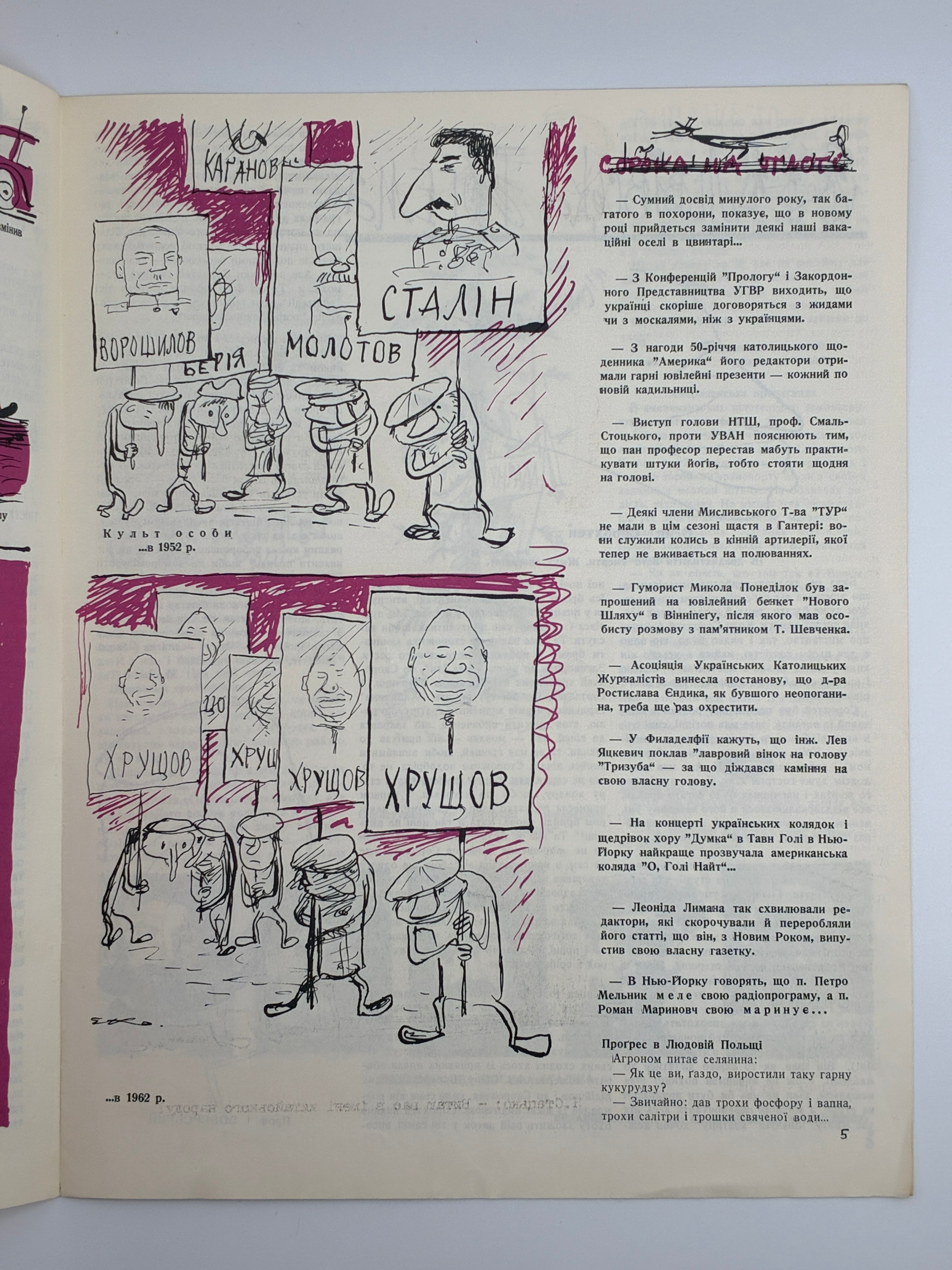 📕 Лис Микита. Сатира – гумор – карикатура. — Детройт (США), січень 1962. — Ч. 1. — Рік XII.
📍 Формат: 28 × 21 см. — 8 с. — Ілюстроване сатиричне видання.