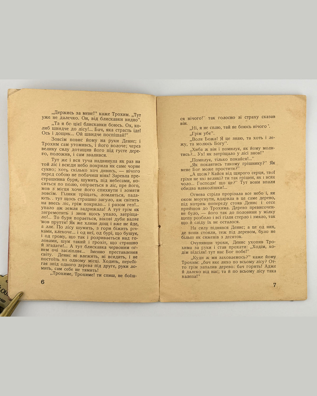 Квітка-Основ'яненко Григорій. Перекотиполе. Краків, 1940