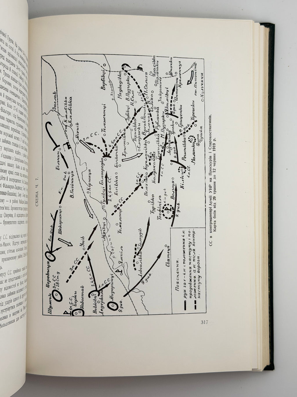 КУЧАБСЬКИЙ В., БЕЗРУЧКО М., КОНОВАЛЕЦЬ Є.] КОРПУС СІЧОВИХ СТРІЛЬЦІВ: ВОЄННО-ІСТОРИЧНИЙ НАРИС. 1969
