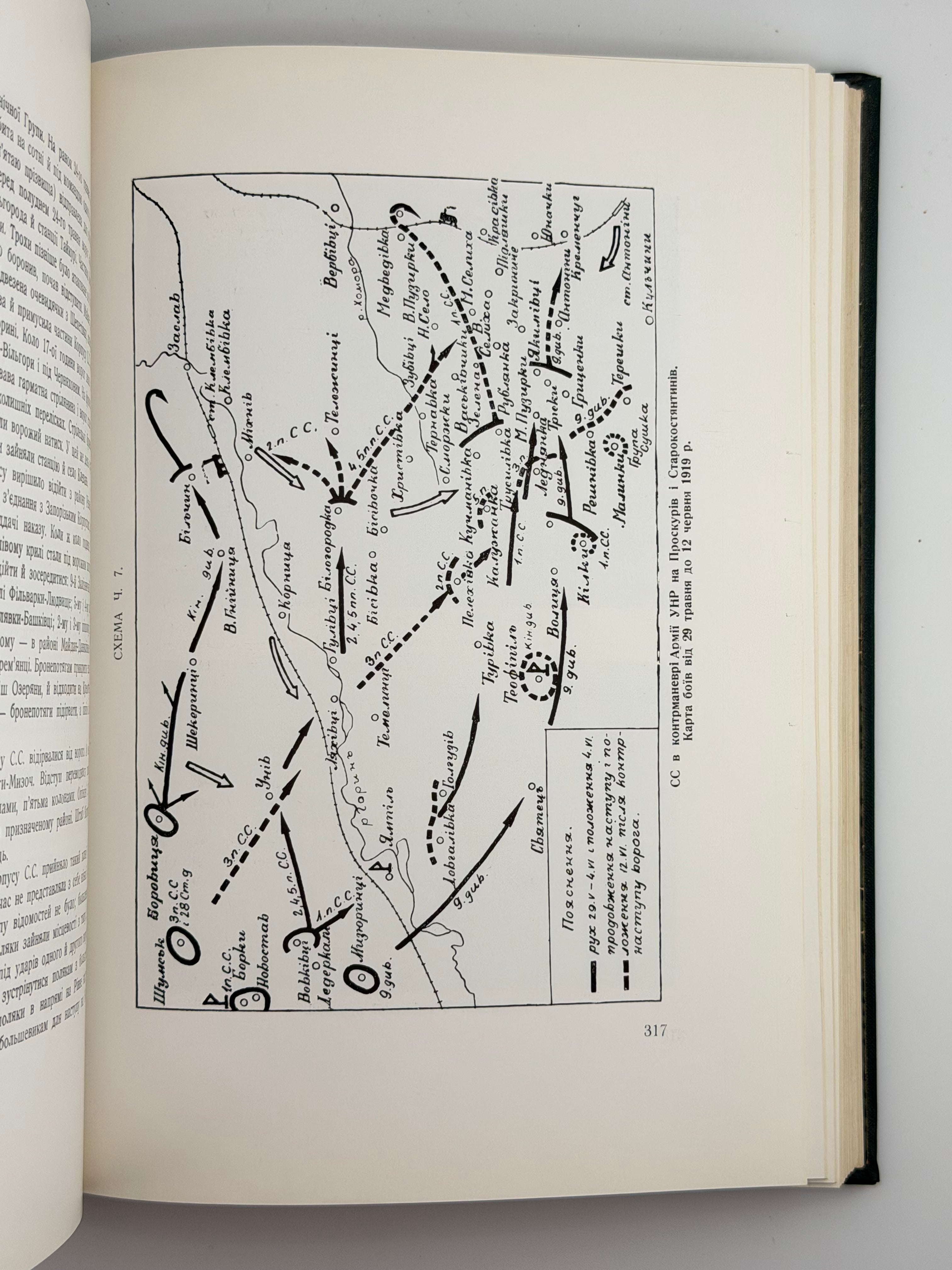КУЧАБСЬКИЙ В., БЕЗРУЧКО М., КОНОВАЛЕЦЬ Є.] КОРПУС СІЧОВИХ СТРІЛЬЦІВ: ВОЄННО-ІСТОРИЧНИЙ НАРИС. 1969
