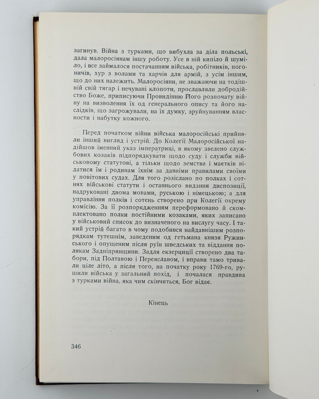 Історія Русів. Нью-Йорк, 1956