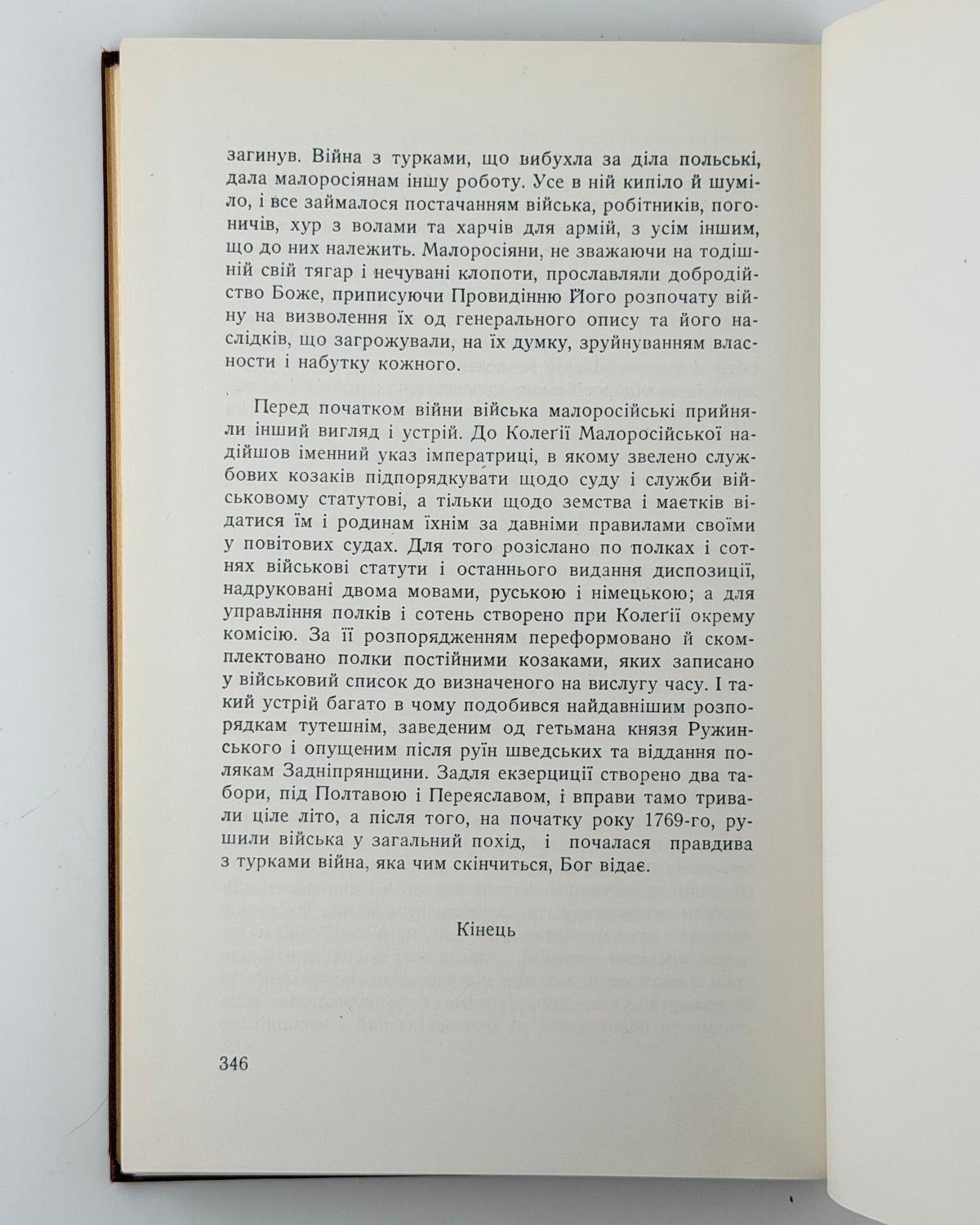 Історія Русів. Нью-Йорк, 1956
