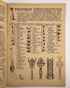 Пластун — Scout: часопис українських пластунів. Ч. 4. Авґсбурґ, квітень 1946