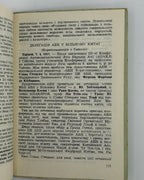 За Самостійну Україну: збірка статтей. [Б. м.], 1957