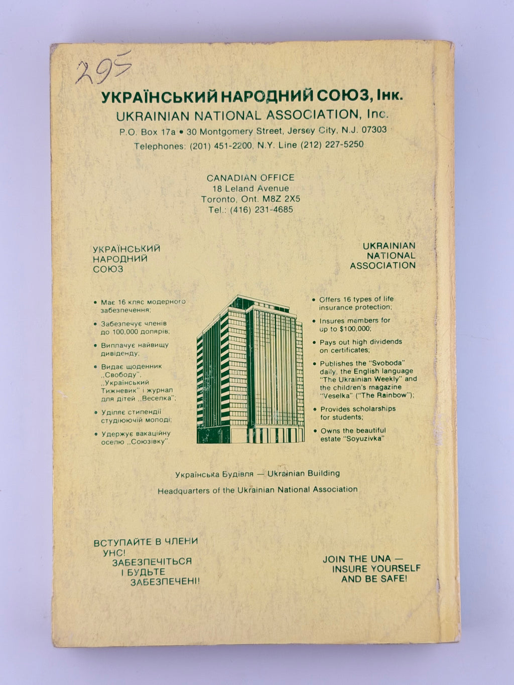 Альманах Українського Народного Союзу на рік 1981. Джерзі-Сіті; Нью-Йорк, 1981