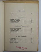 Керницький Іван. Перелетні птахи: веселі історії 1942—1952. Нью-Йорк, 1952
