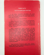 Кап Волтер. Тяжко бути політичним емігрантом! Гуморески. Торонто, 1986