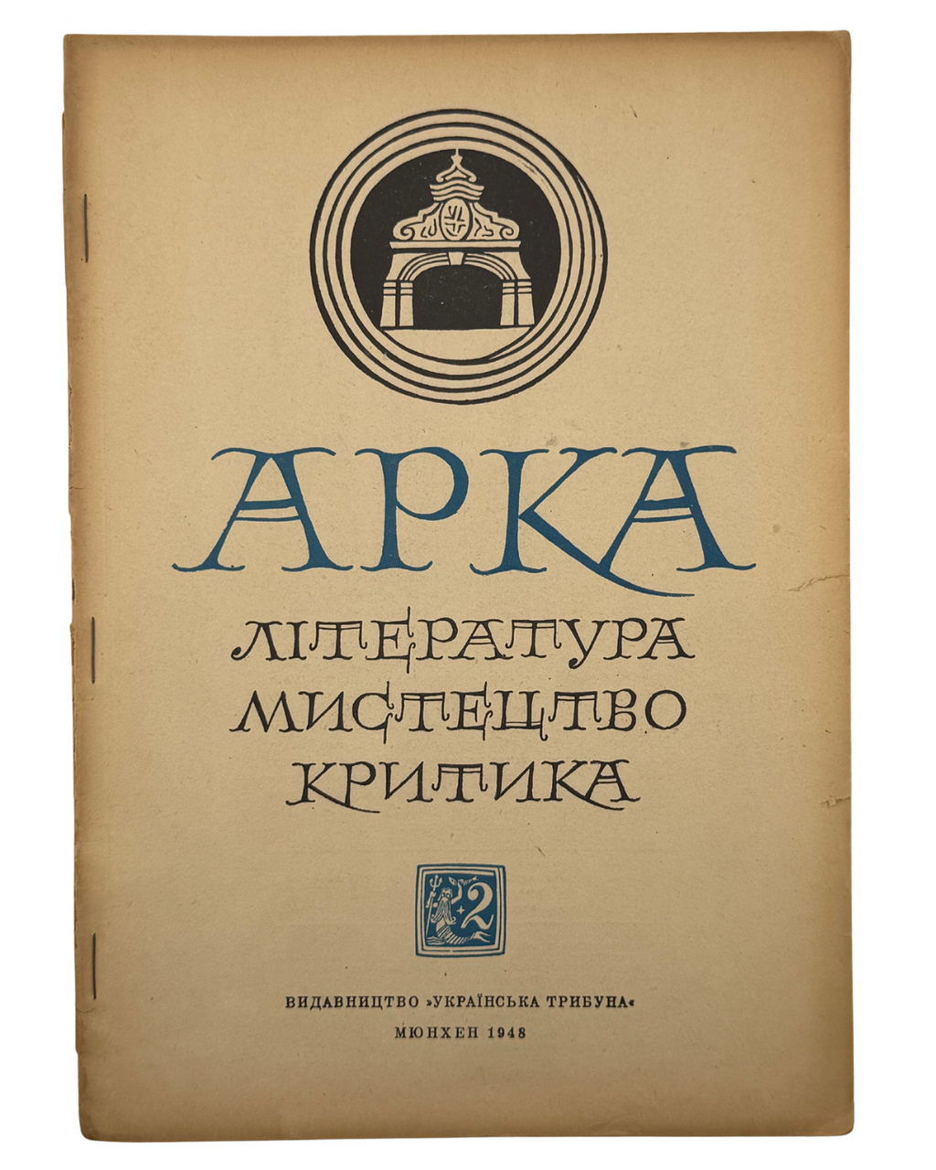 АРКА: ЛІТЕРАТУРА, МИСТЕЦТВО, КРИТИКА. Місячник. Рік видання ІІ, Число 2 (8), Лютий 1948.