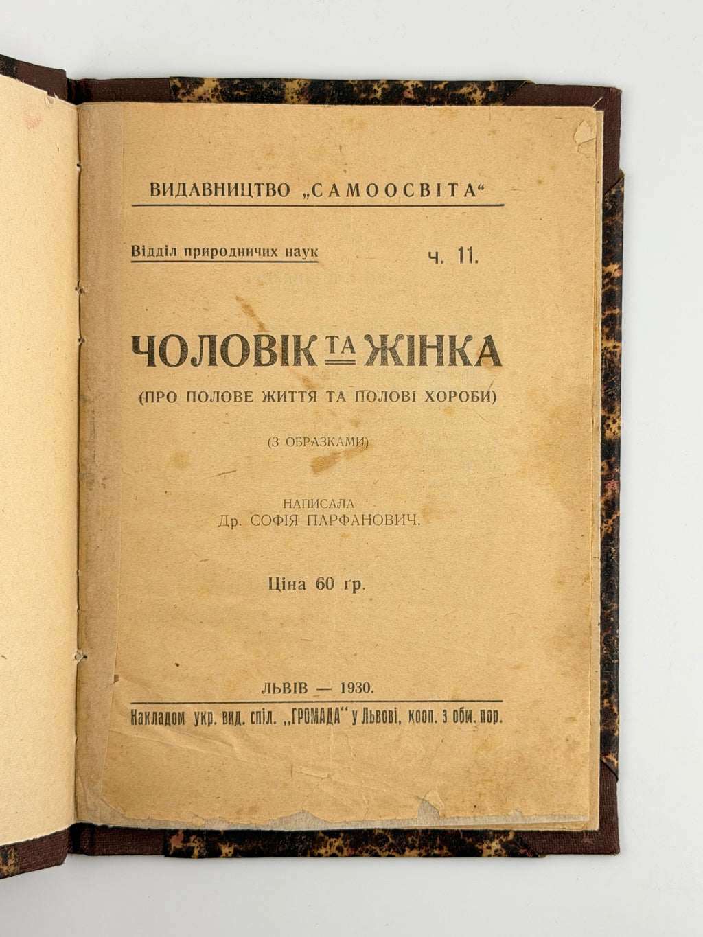 Парфанович Софія. Чоловік та жінка: про полове життя та полові хороби. Львів, 1930