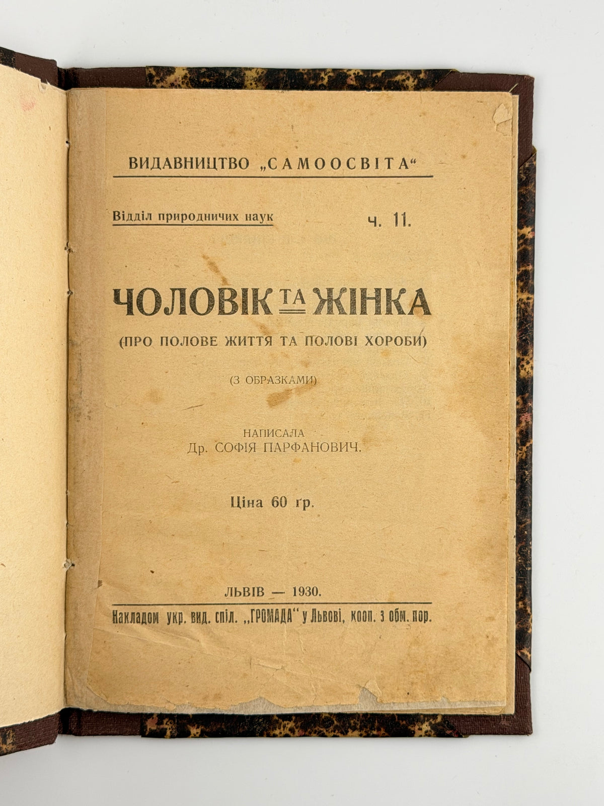 Парфанович Софія. Чоловік та жінка: про полове життя та полові хороби. Львів, 1930