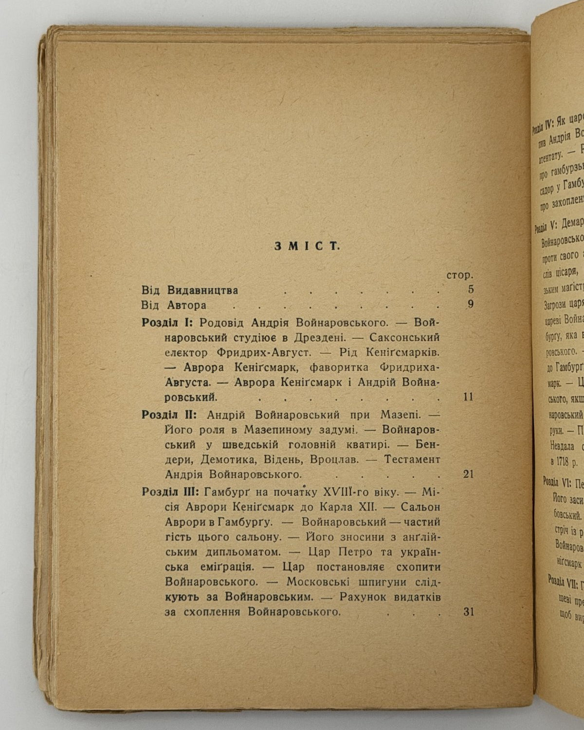 Борщак Ілько. Войнаровський: сестрінок гетьмана Івана Мазепи. Львів, 1939 — з провенансом