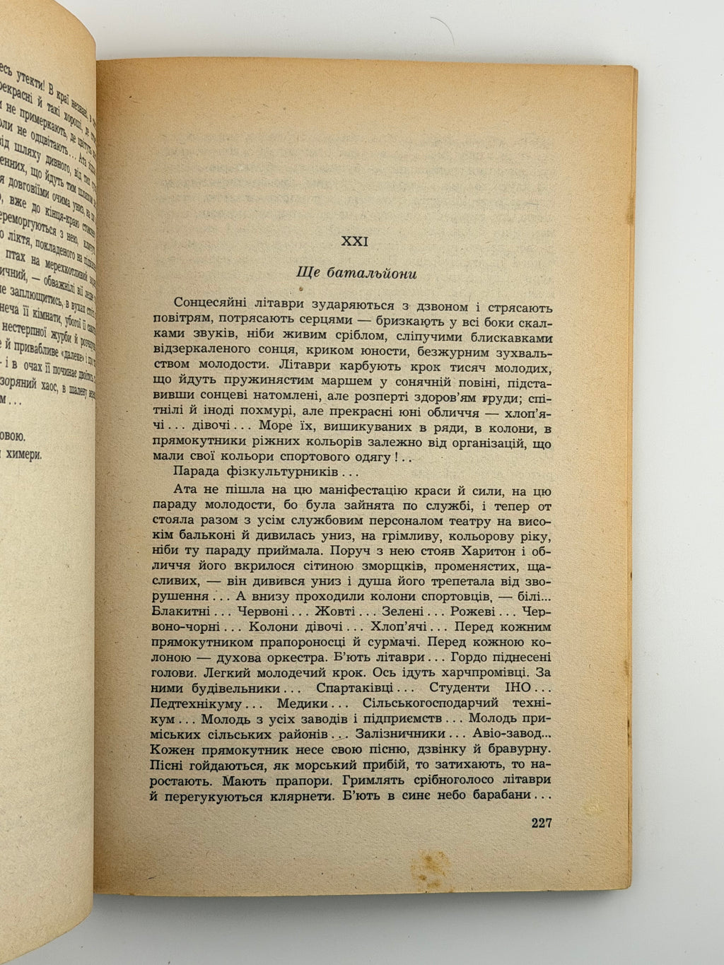 БУЙНИЙ ВІТЕР: РОМАН. 1957
БАГРЯНИЙ ІВАН