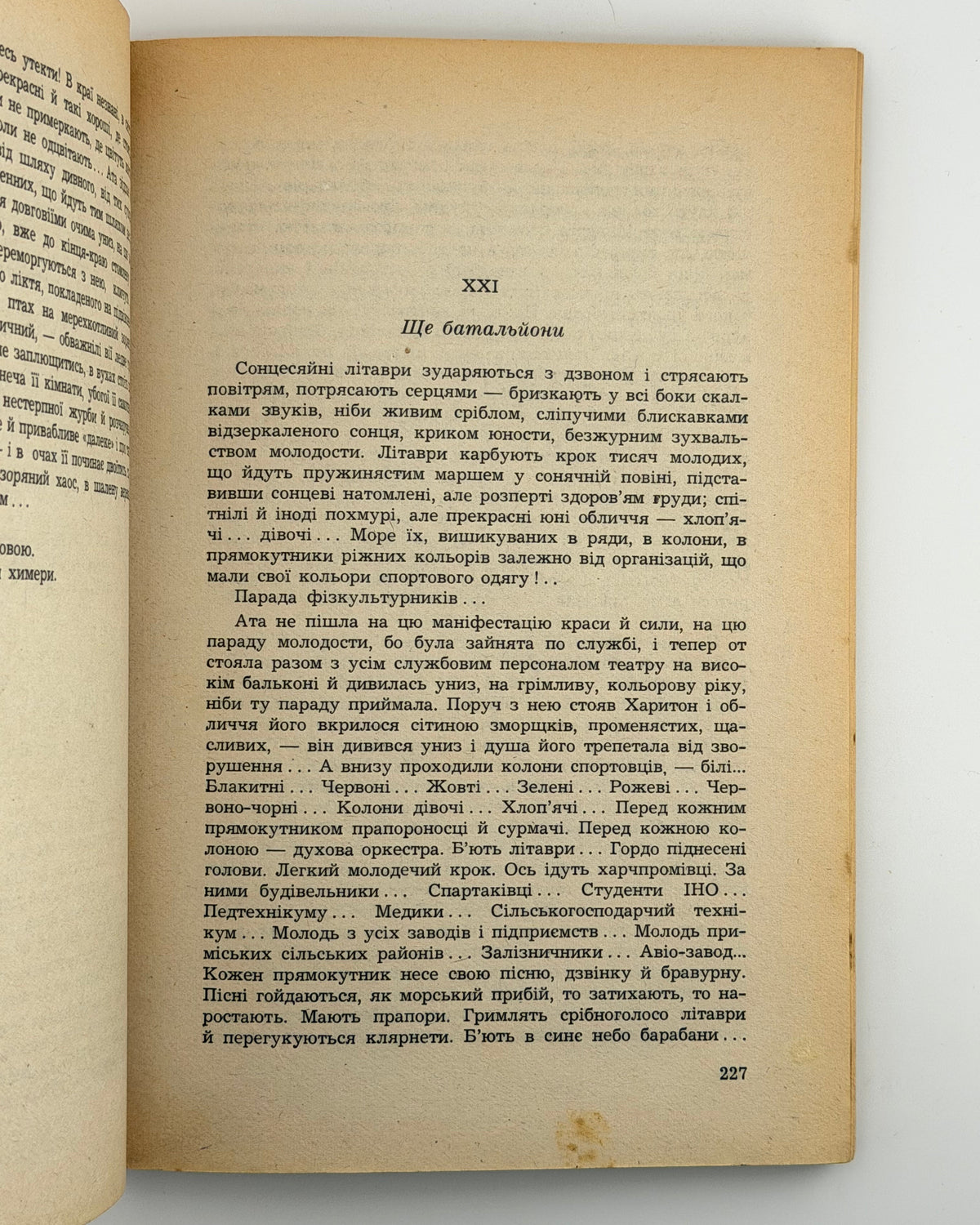 Багряний Іван. Буйний вітер: роман. Кн. 1: Маруся Богуславка. [Мюнхен], 1957