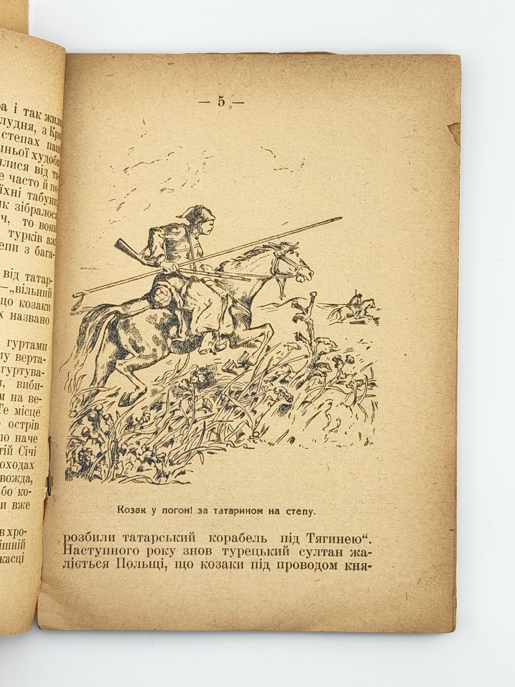 [Лотоцький Антін]. Історія України для дітей. Ч. 3: Козаччина. Львів, 1935