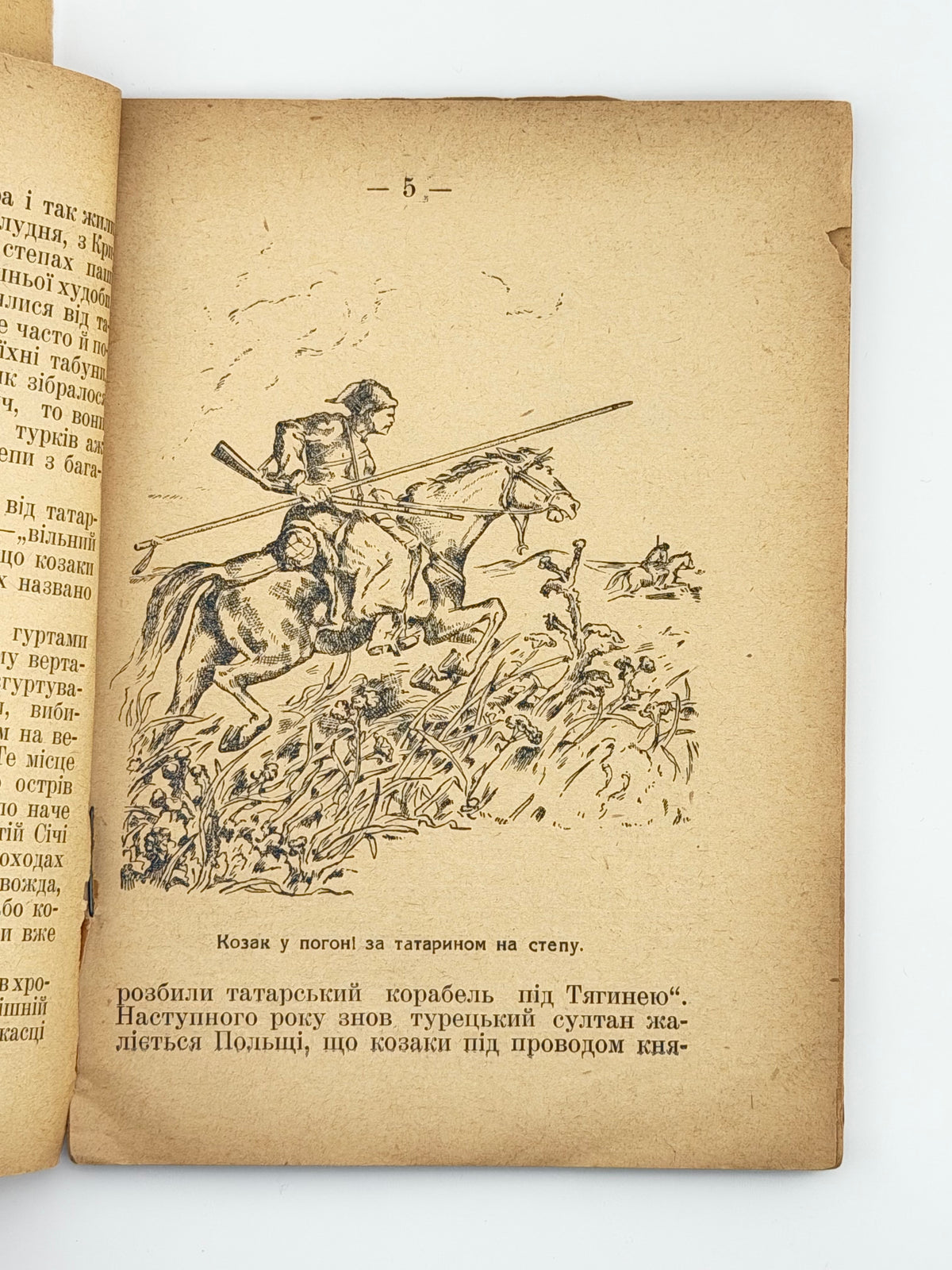 [Лотоцький Антін]. Історія України для дітей. Ч. 3: Козаччина. Львів, 1935