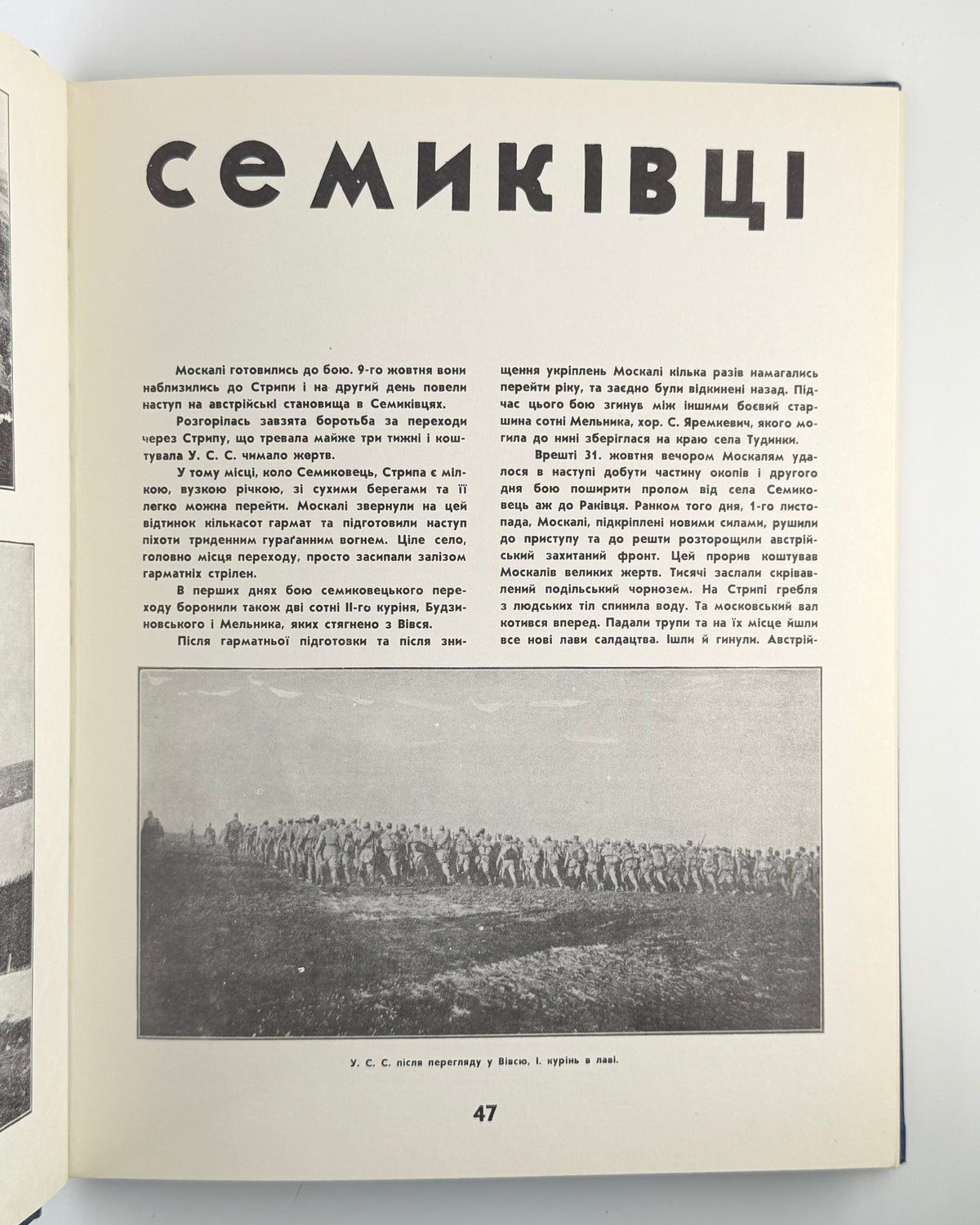 Українські Січові Стрільці 1914–1920. Монтреаль, 1955