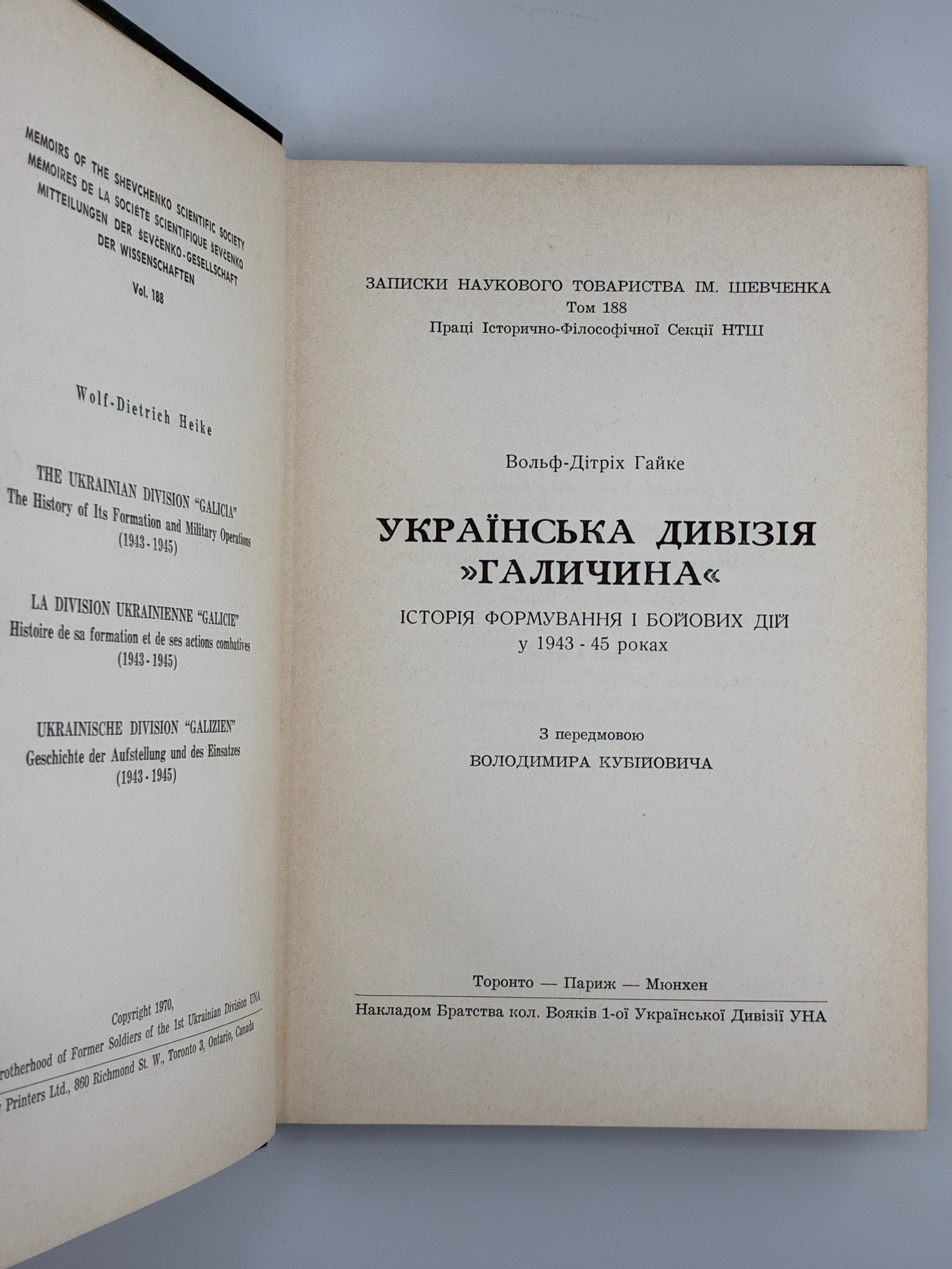 Вольфдітріх Гайке. Українська дивізія «Галичина». 1970