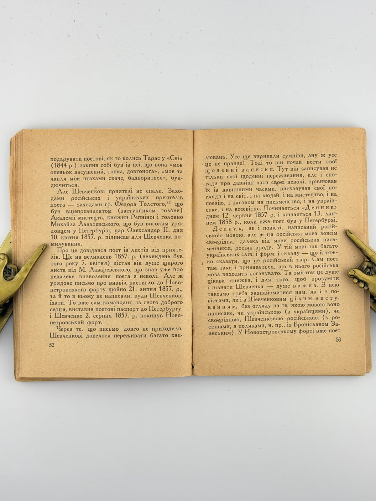 Сімович Василь. Тарас Шевченко: його життя та творчість. Львів, 1941