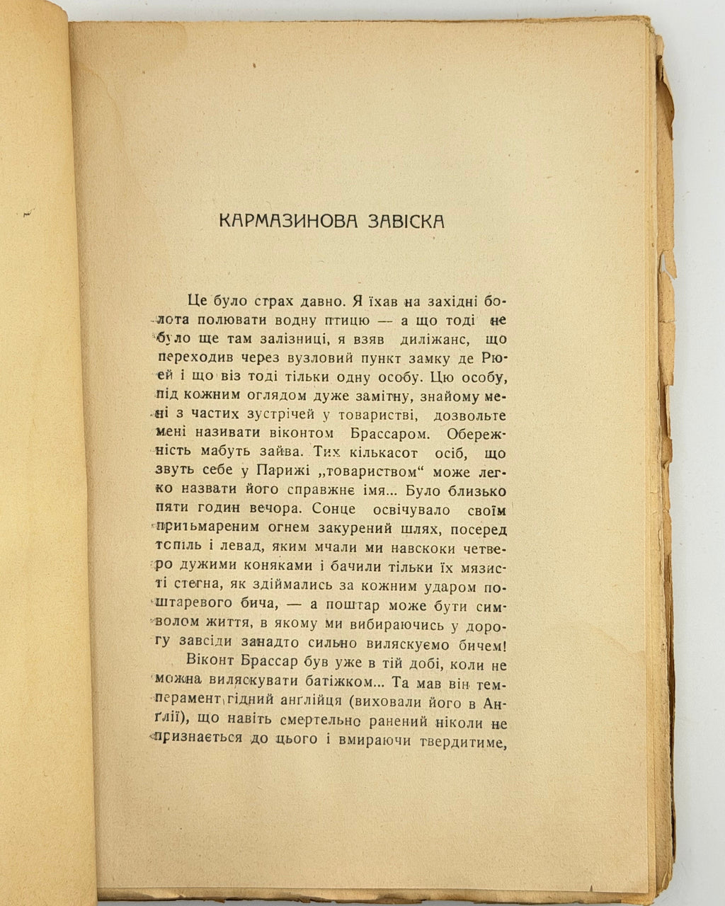 Барбе д'Оревілі. Чортиці: оповідання. Львів, 1936