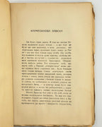 Барбе д'Оревілі. Чортиці: оповідання. Львів, 1936