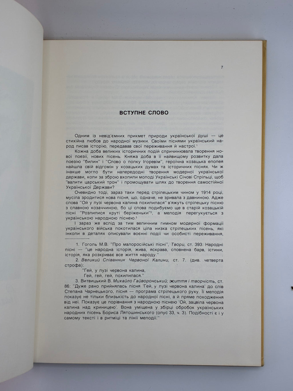 📕 Ми йдемо в бій. Повний збірник пісень Романа Купчинського / Записав, упорядкував і зредагував Ігор Соневицький. — Нью-Йорк: “Червона Калина” Українська Видавнича Кооператива, 1977.