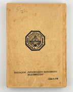 Орест Михайло. Душа і доля. Авґсбурґ, 1946