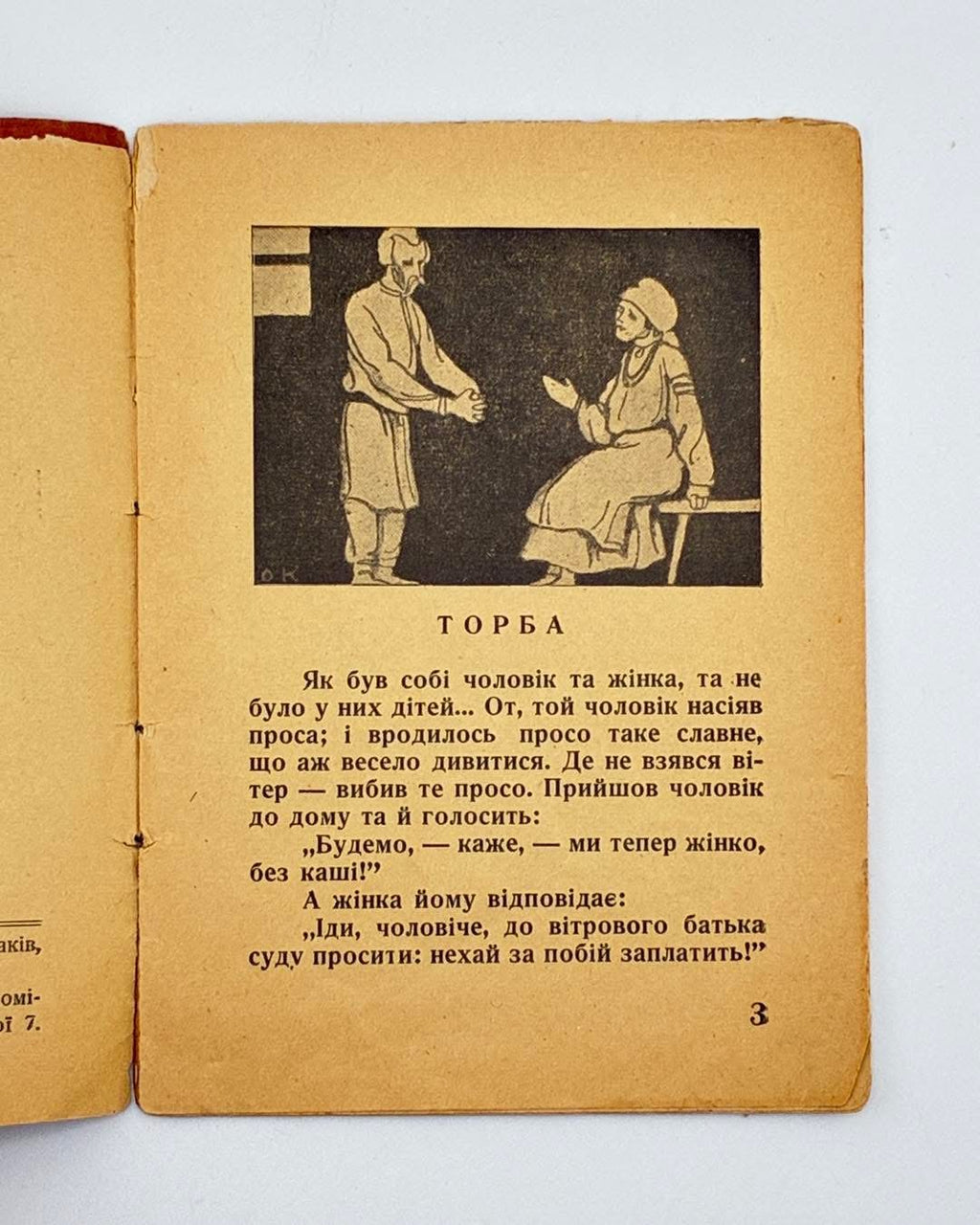 Торба: українська народня казка. Краків, 1940