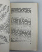 Квітковський Денис. Боротьба за свободу в Україні. Торонто, 1968