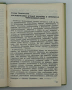 Україна проти Москви: збірка статтей. [Б. м.], 1955