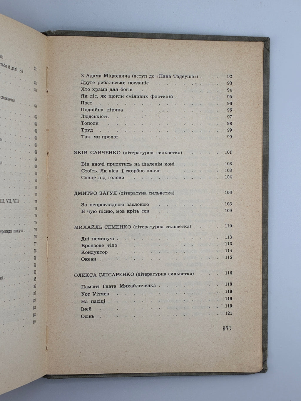 ЛАВРІНЕНКО Ю. РОЗСТРІЛЯНЕ ВІДРОДЖЕННЯ: АНТОЛОГІЯ 1917–1933: ПОЕЗІЯ — ПРОЗА — ДРАМА — ЕСЕЙ. 1959