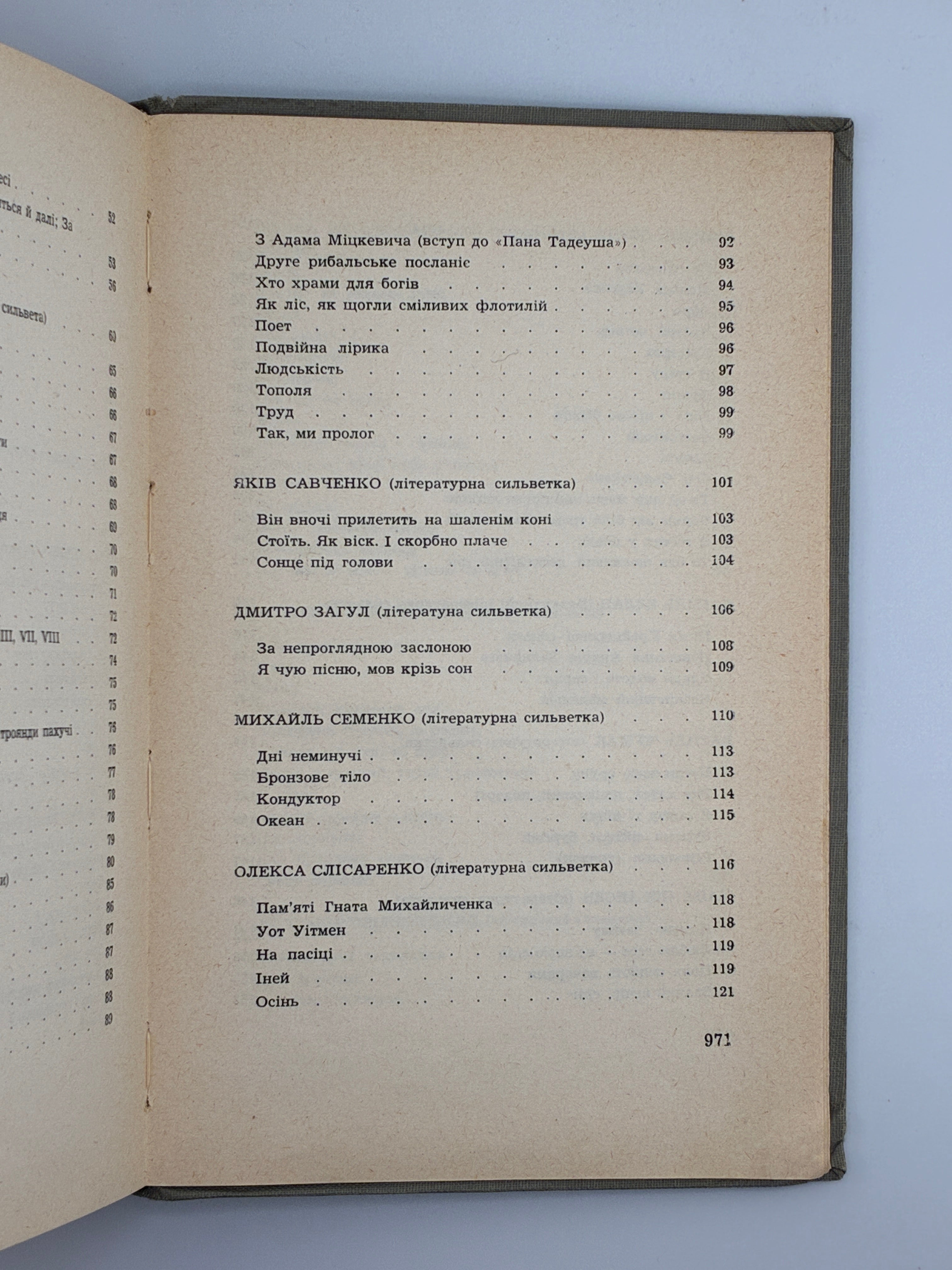 ЛАВРІНЕНКО Ю. РОЗСТРІЛЯНЕ ВІДРОДЖЕННЯ: АНТОЛОГІЯ 1917–1933: ПОЕЗІЯ — ПРОЗА — ДРАМА — ЕСЕЙ. 1959