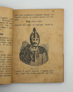 Андрієнко В. Огляд бувальщини українського народа. Львів, 1921