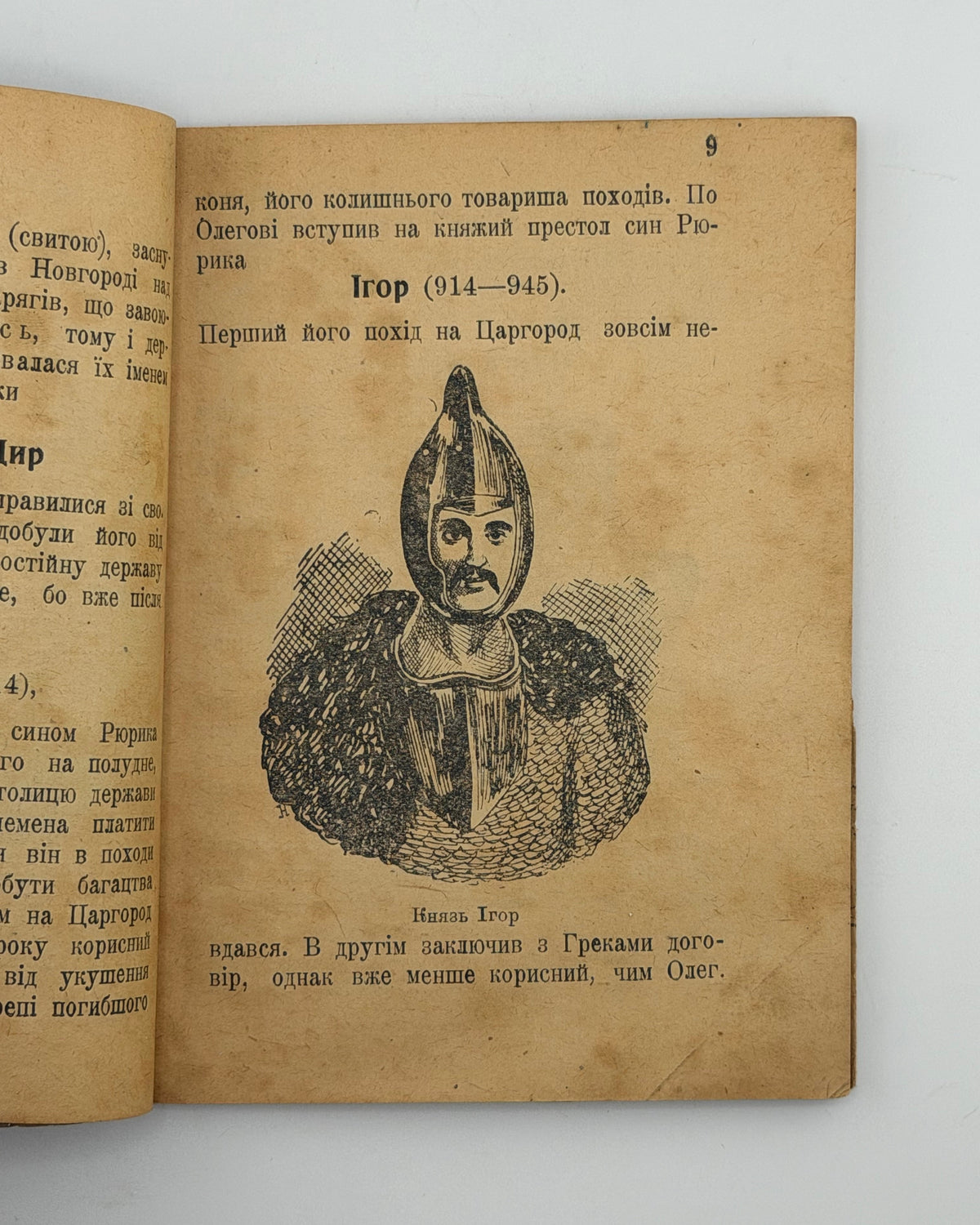 Андрієнко В. Огляд бувальщини українського народа. Львів, 1921
