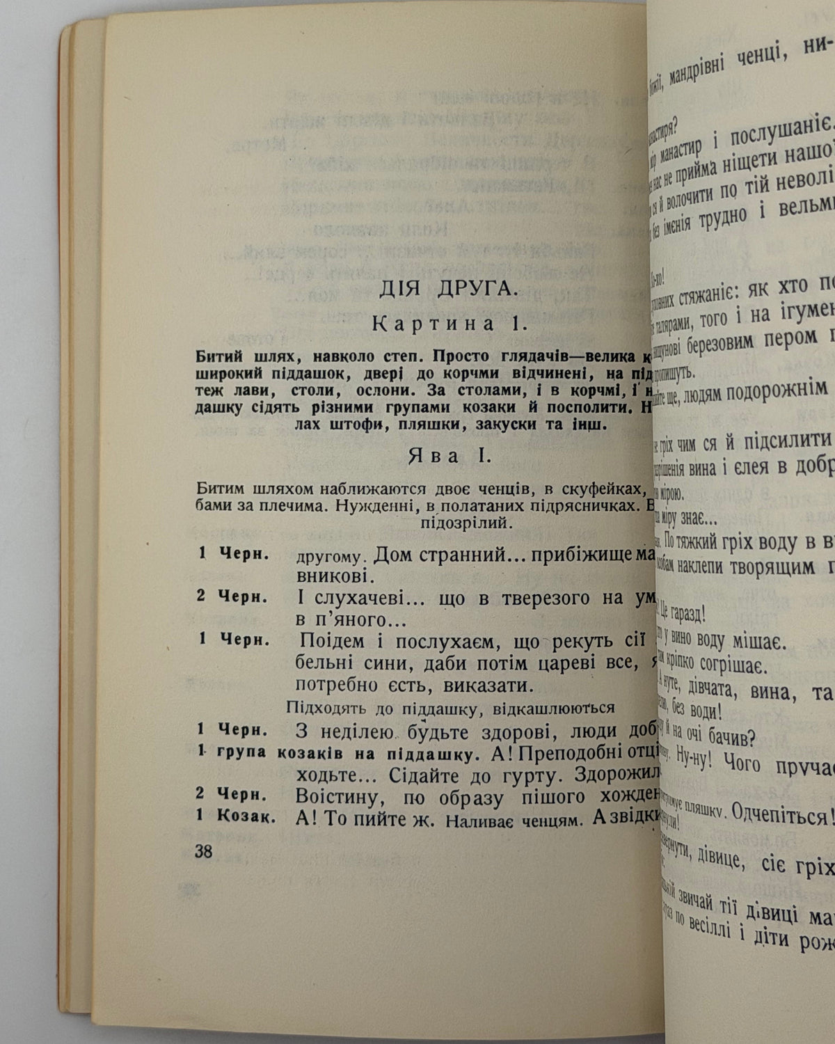 Старицька-Черняхівська Людмила. Іван Мазепа: драма на V дій і IX одмін. Нью-Йорк, 1959
