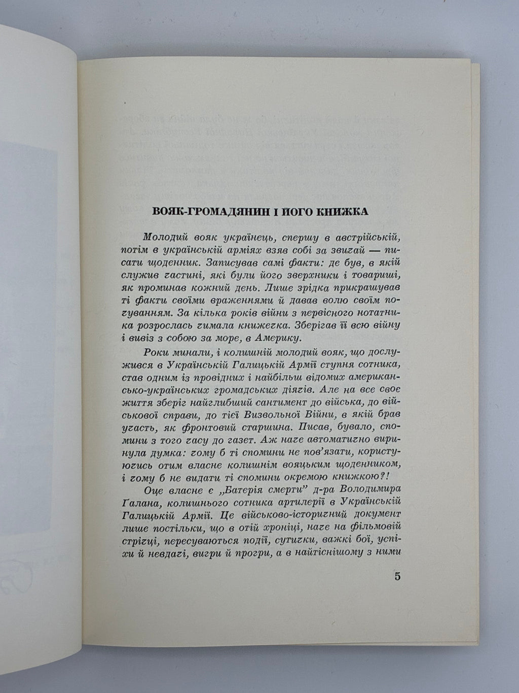 БАТЕРІЯ СМЕРТИ / ВОЛОДИМИР ГАЛАН. — 1968
📍Видавництво «Червона калина», Джерзі Сіті (США), 1968.