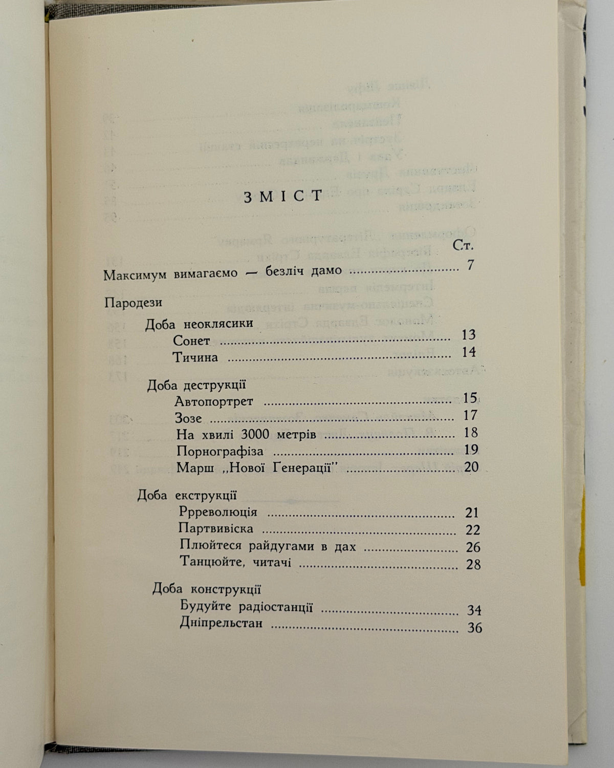 Стріха Едвард. Пародези. Зозендропія. Автоекзекуція. Нью-Йорк, 1955