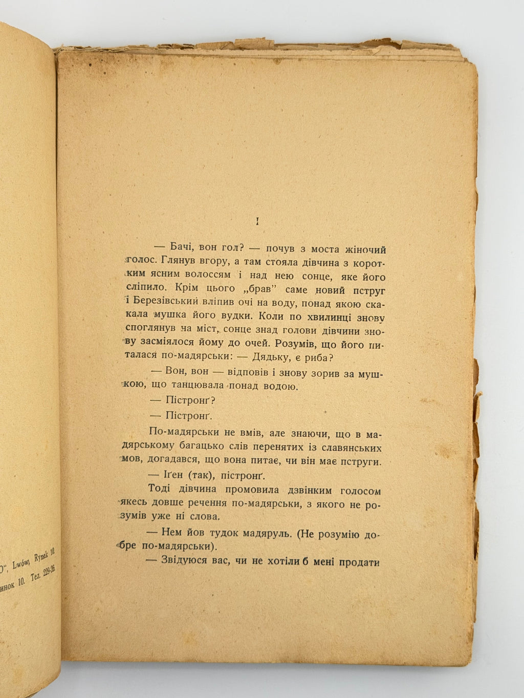 ВОЛОДИМИР БІРЧАК. НА НОВИХ ЗЕМЛЯХ. Повість.
Львів: Бібліотека «Діла», ч. 32, 1938.