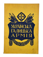 Українська Галицька Армія, т. V «Над Сяном», Вінніпег 1976 — обкладинка Едварда Козака