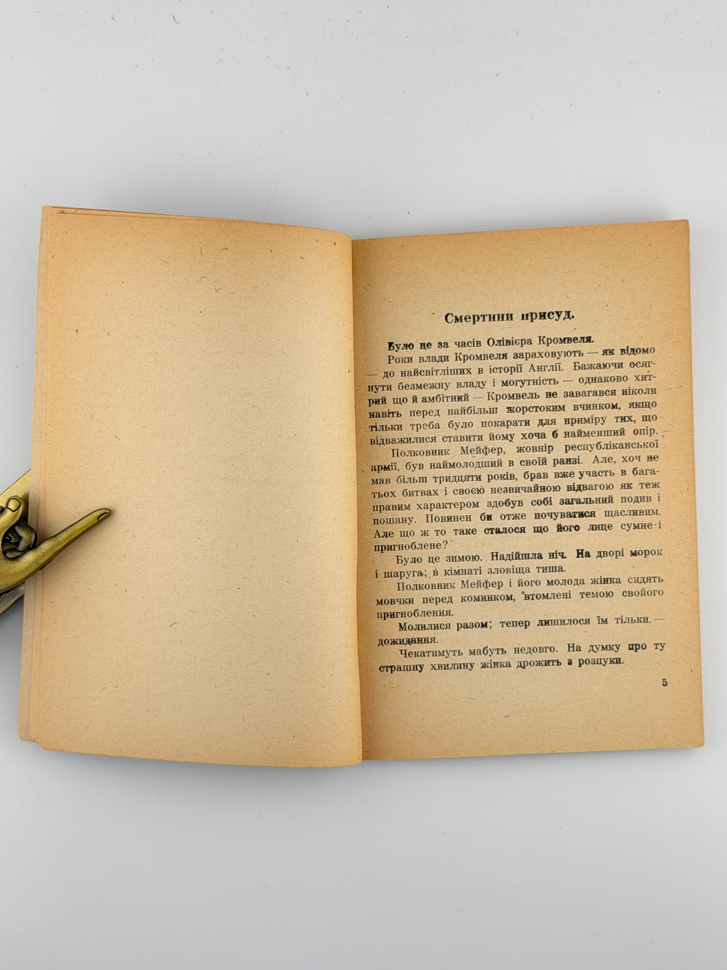 Твейн Марк. Громи: оповідання. Німеччина, 1948
