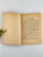 Твейн Марк. Громи: оповідання. Німеччина, 1948